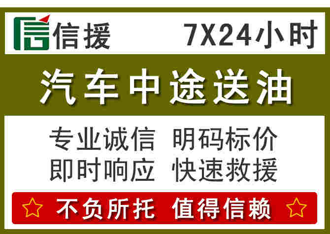 无锡汽车救援送柴油