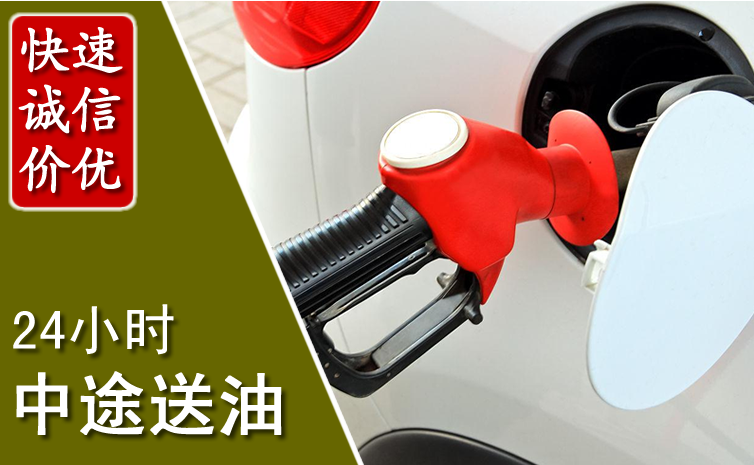 无锡中途汽车送防冻液