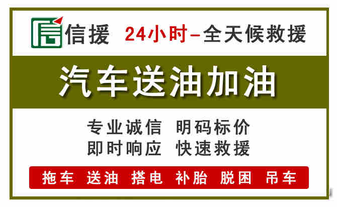 无锡汽车救援送汽油