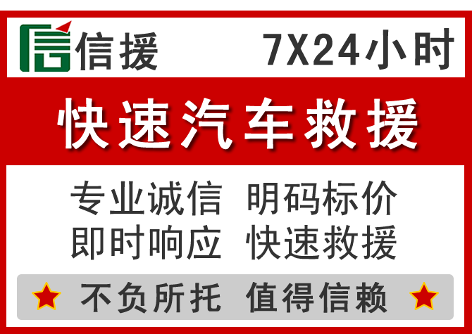 无锡信援汽车送油救援电话 无锡信援汽车送油救援电话
