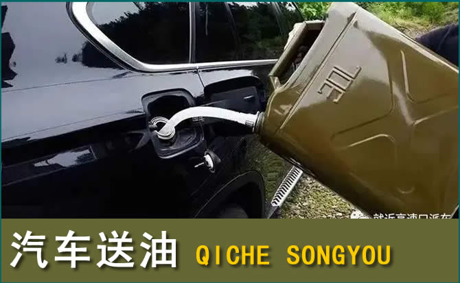 无锡汽车救援送水案例