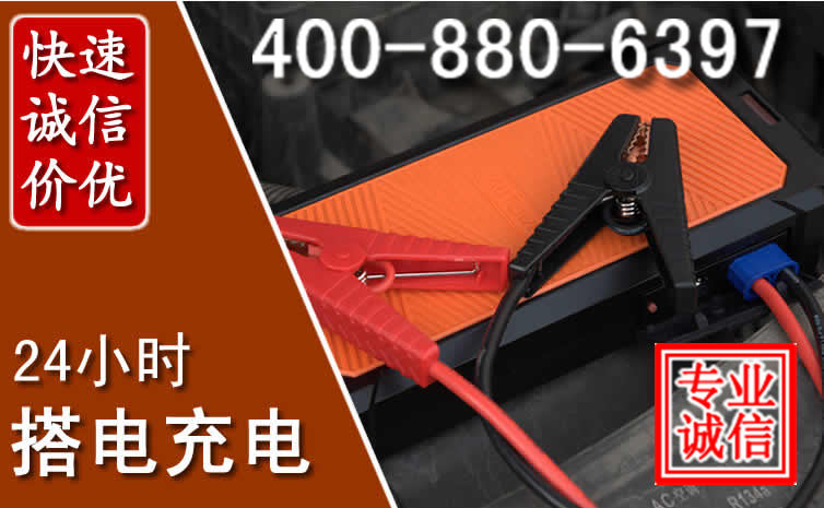 无锡汽车电瓶搭电电话