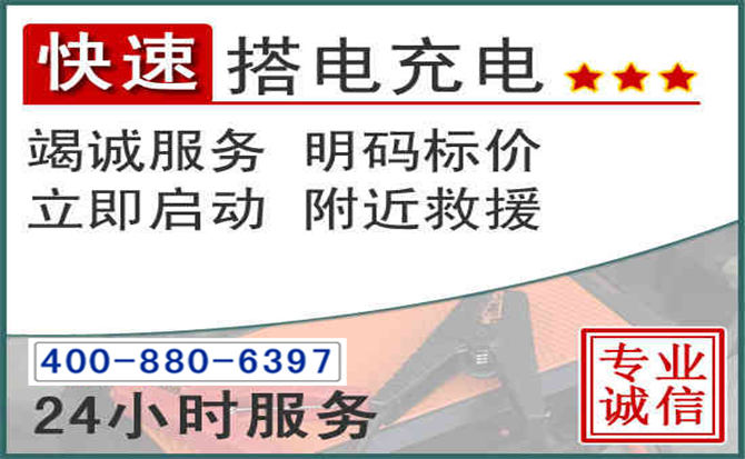 无锡汽车电瓶搭电电话