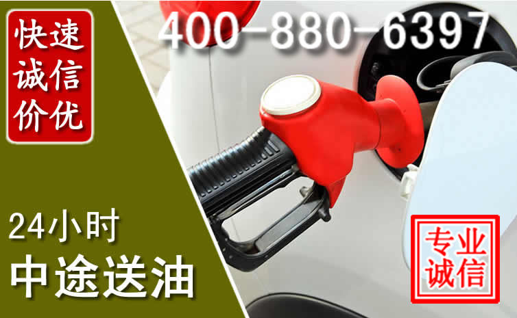 无锡汽车送油救援电话